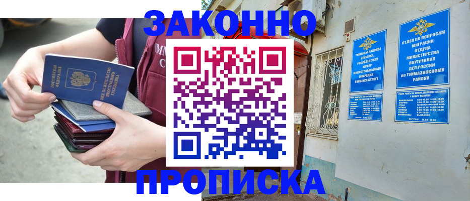 временная регистрация купить в Мыски