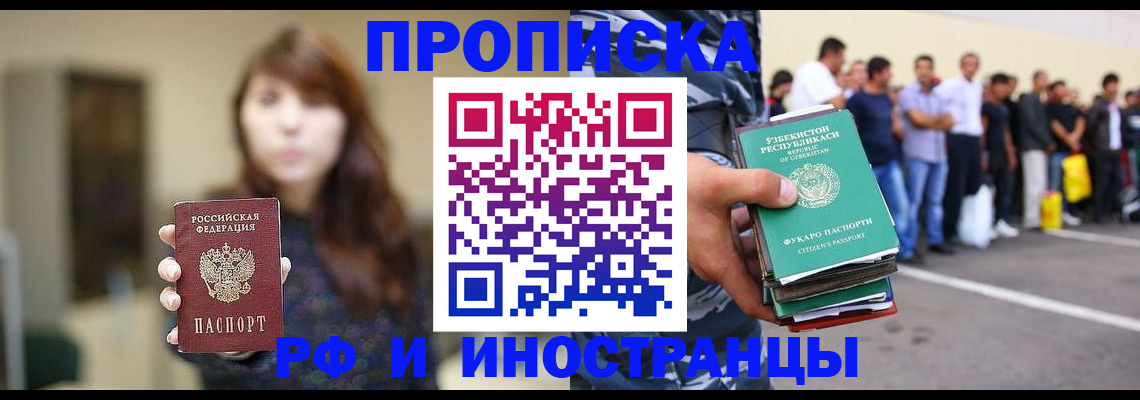 временная прописка в Мыски