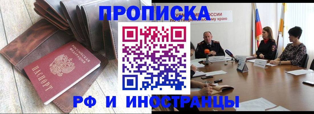 прописка для военкомата в Мыски